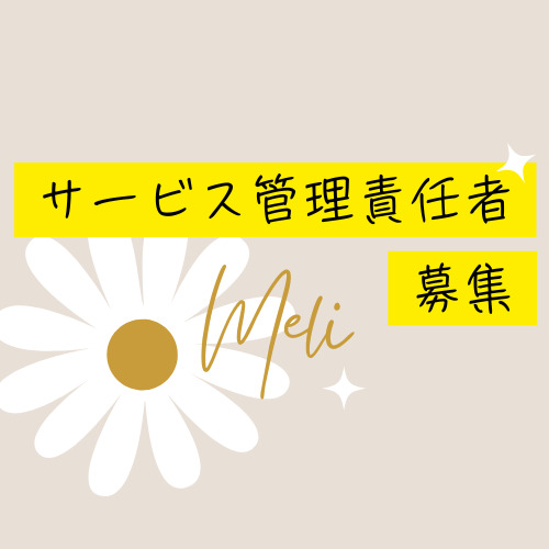 就労継続支援B型 Meliの写真