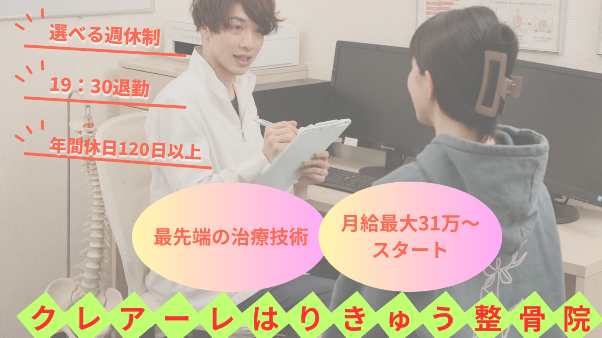 クレアーレはり・きゅう整骨院 門真店の写真