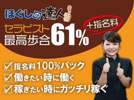 ほぐしの達人　多摩センター店の画像