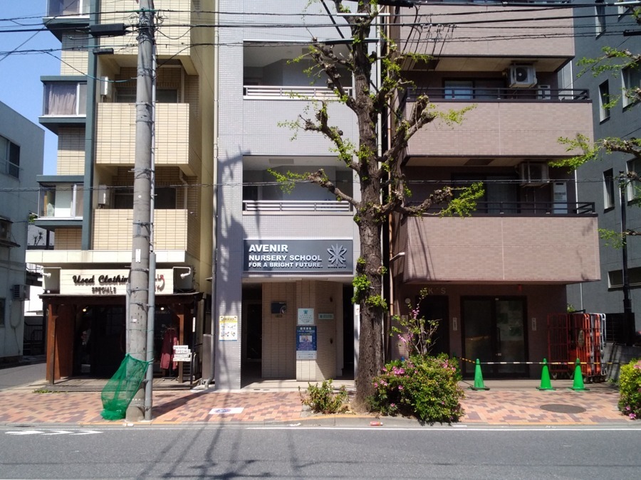 アベニール保育園(調理師/調理スタッフの求人)の写真:アベニール保育園♪(世田谷通り沿いにあります。)