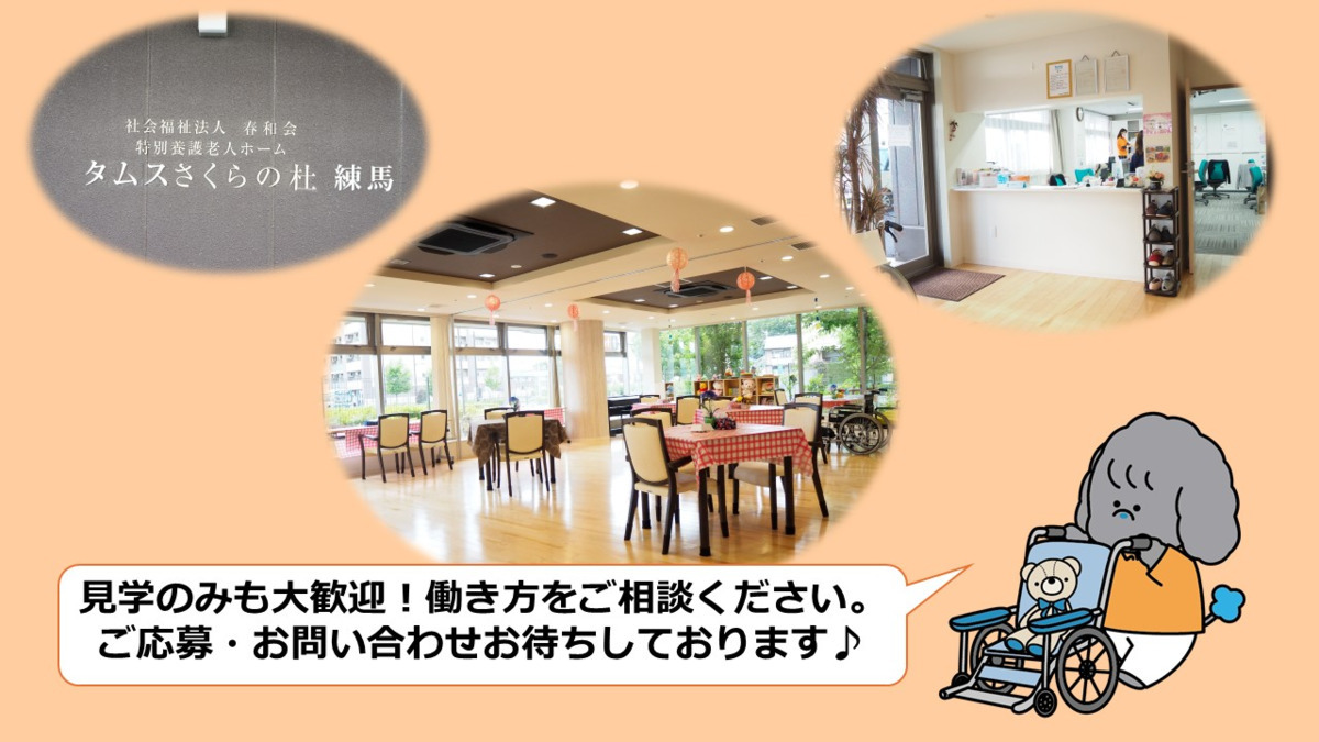 タムスさくらの杜 練馬(作業療法士の求人)の写真3枚目: