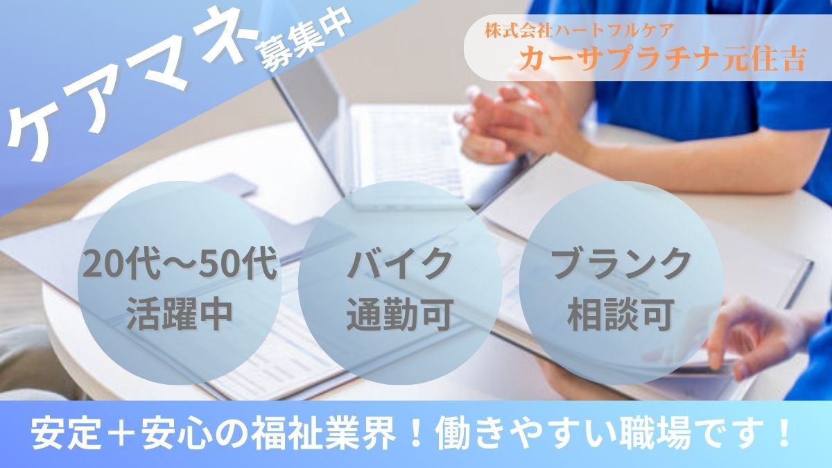 介護付有料老人ホーム　カーサプラチナ元住吉【2025年05月オープン】（ケアマネジャーの求人）の写真1枚目：