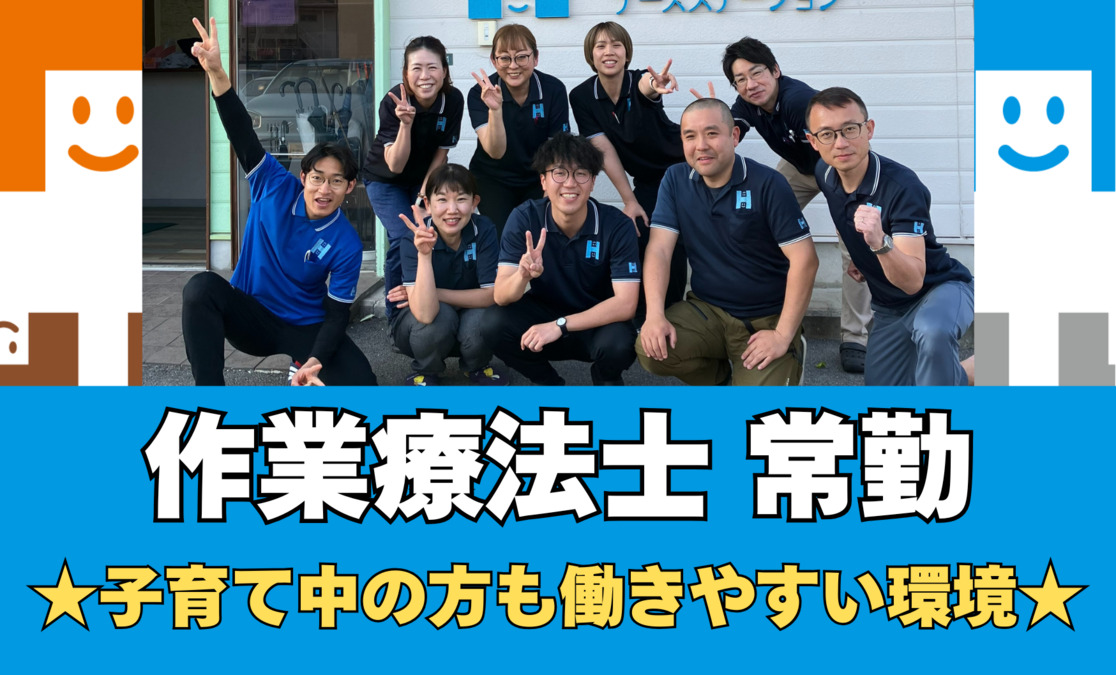 訪問看護ハッピーリハビリ&ナースステーションの写真