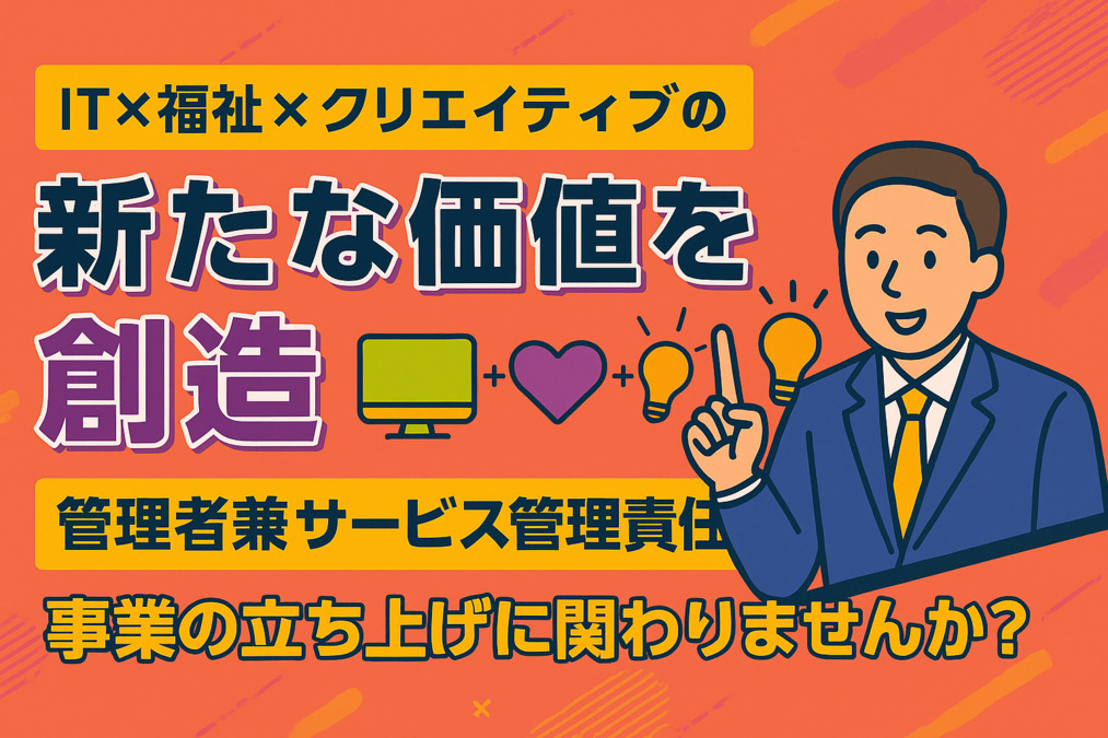 IT特化の就労継続支援B型施設 中目黒店の写真1枚目：