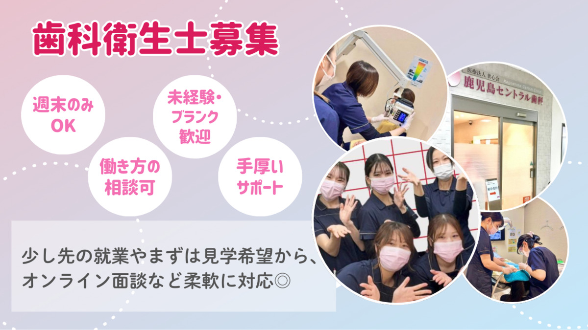 医療法人 世心会 鹿児島セントラル歯科の写真