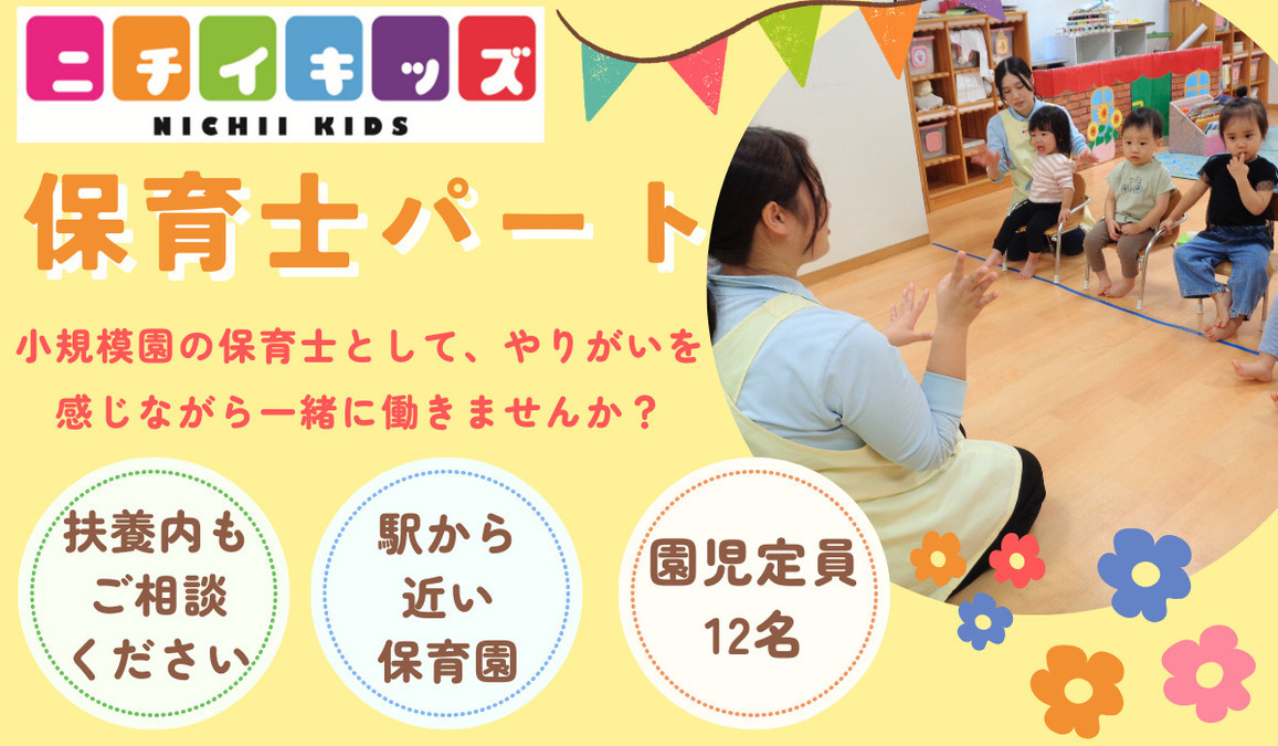 ニチイキッズ芦屋保育園の写真8枚目：