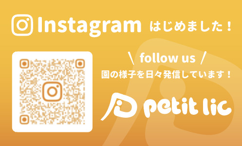 プチリック北小金園第二(保育士の求人)の写真6枚目: