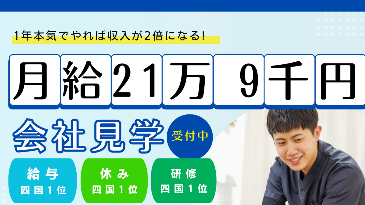 とくしま整体院沖浜院（医療事務/受付の求人）の写真1枚目：