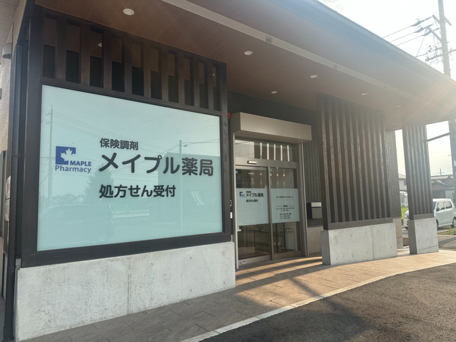 メイプル薬局（薬剤師の求人）の写真2枚目：