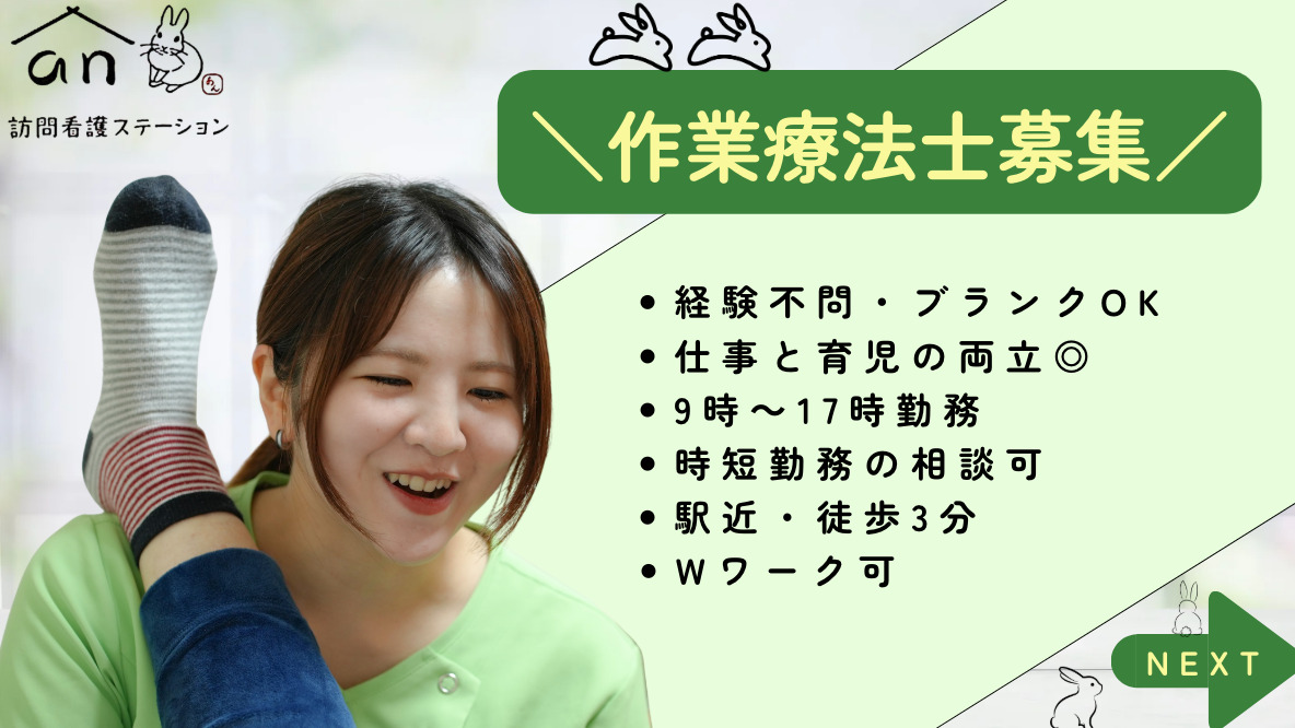 an訪問看護ステーションの写真