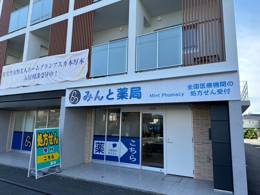 みんと薬局の写真