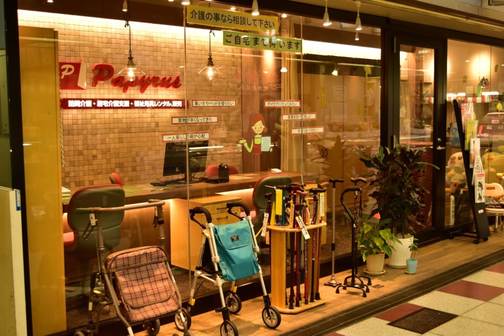 パピルス豊南営業所の写真