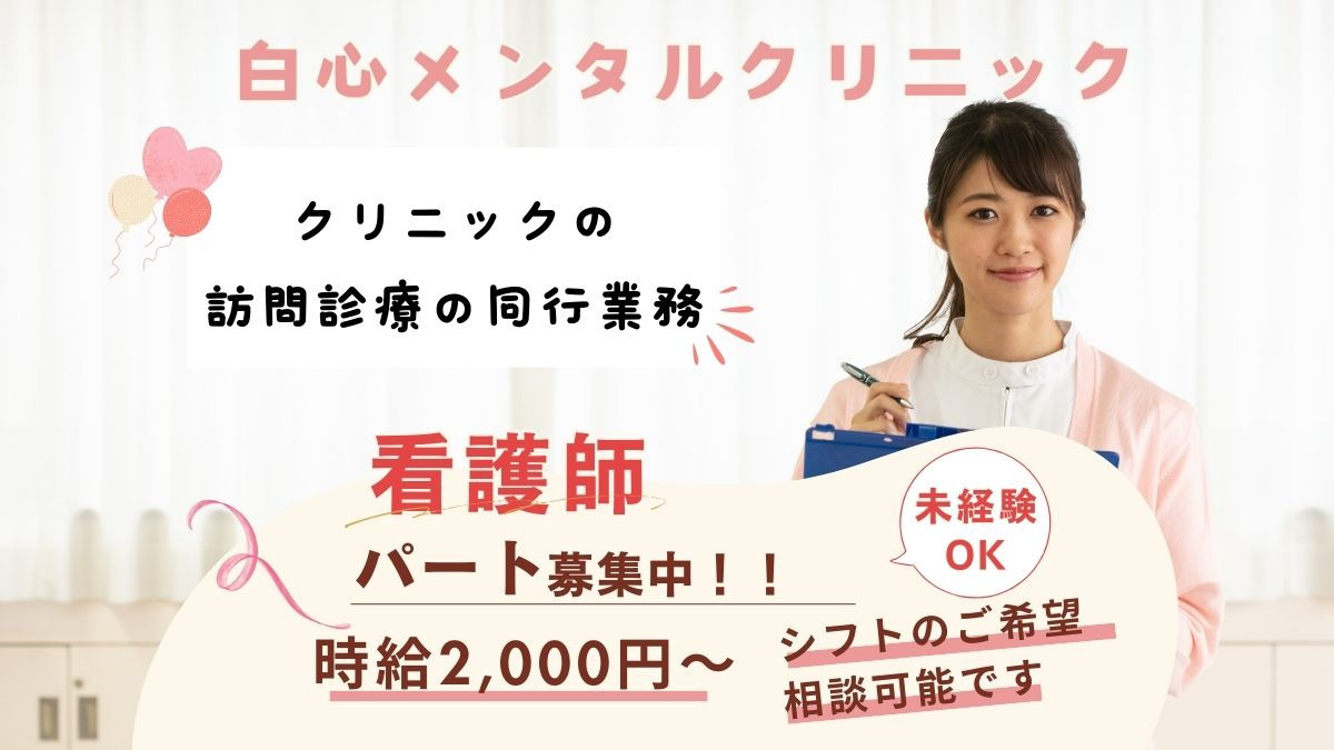 白心メンタルクリニックの写真