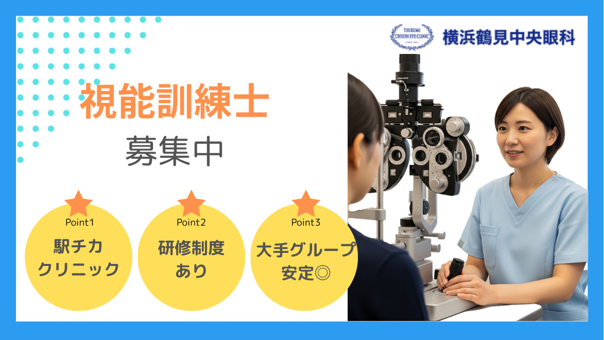 横浜鶴見中央眼科の写真