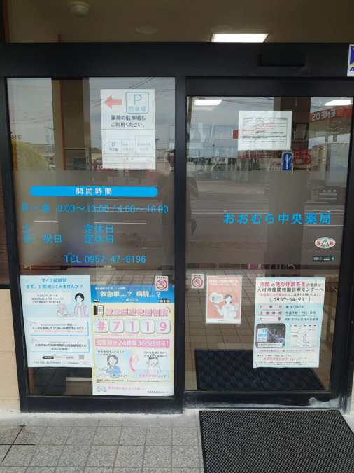 おおむら中央薬局【2025年07月01日オープン】（調剤事務の求人）の写真5枚目：