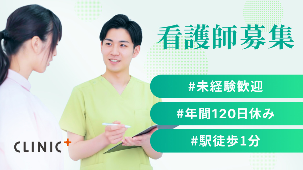 クリニックプラス中野【内科・アレルギー科】の写真