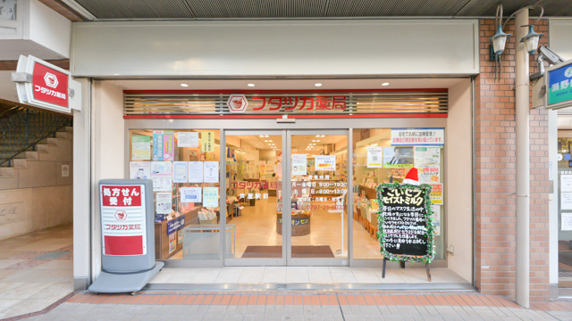 フタツカ薬局芦屋駅前店（薬剤師の求人）の写真：