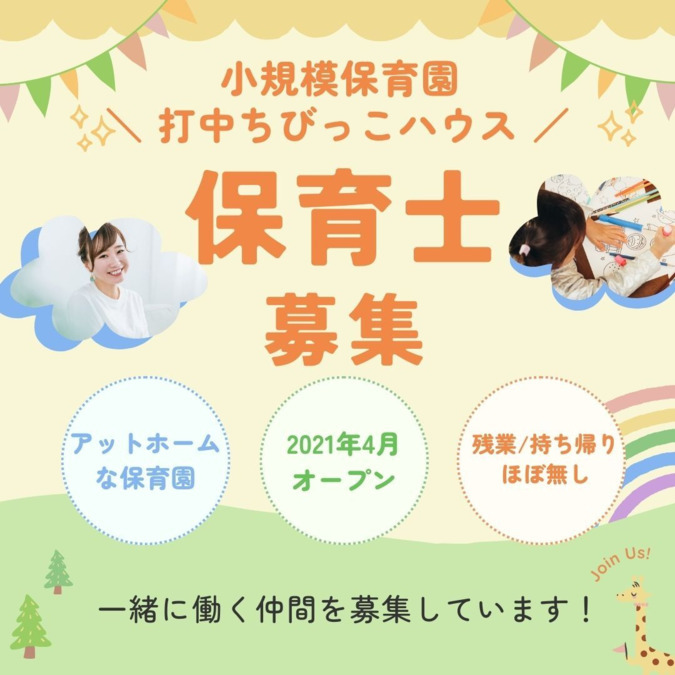 小規模保育園　打中ちびっこハウスの写真16枚目：