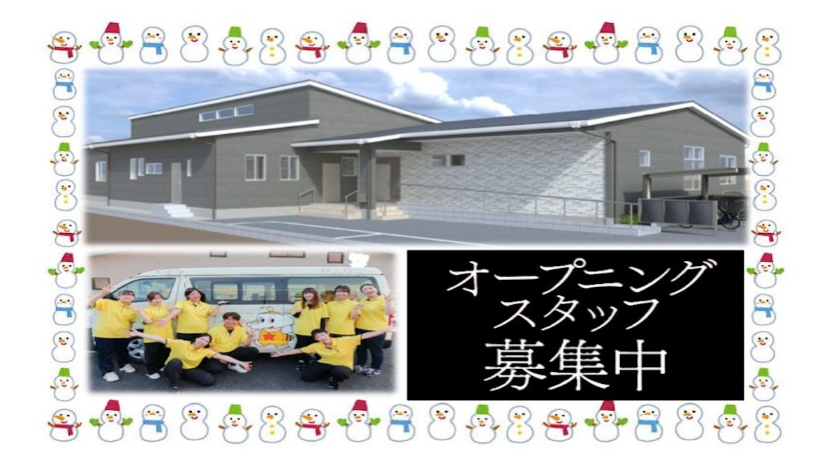 児童発達支援センター スター☆プラウドの写真