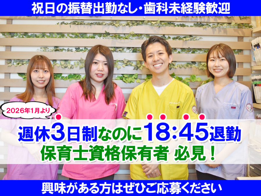 いぬい歯科クリニック(歯科助手の求人)の写真: