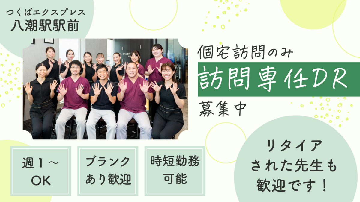 BiVi歯科クリニックの写真