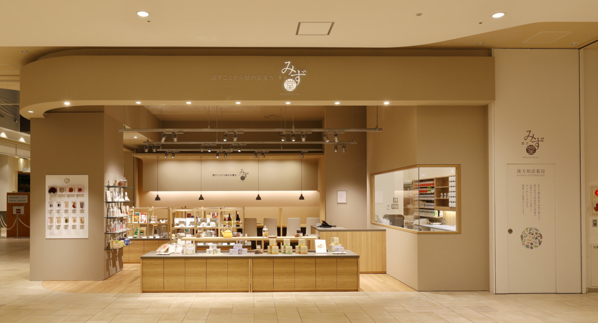 漢方みず堂薬局 コクーンシティ店の写真