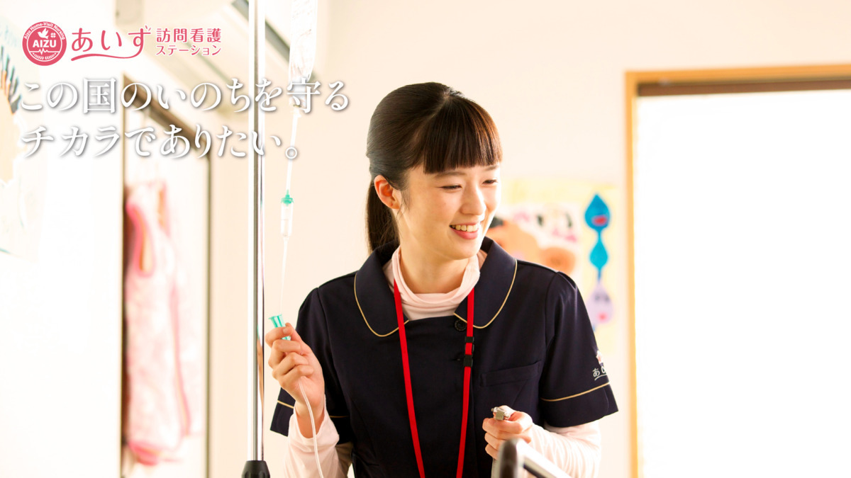 あいず訪問看護ステーション芝浦事業所の画像