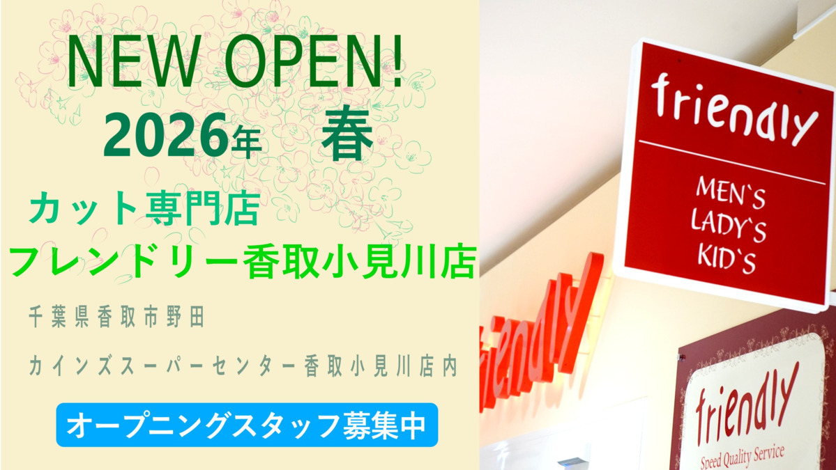 フレンドリー香取小見川店の写真