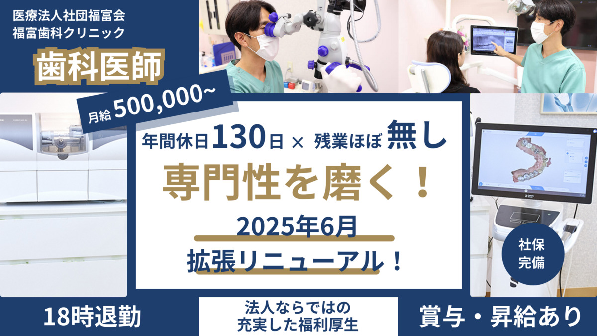 福富歯科クリニックの写真