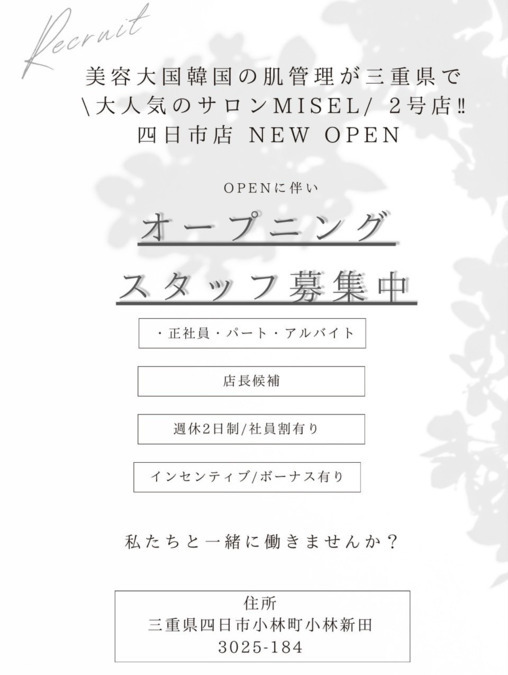 misel 2nd 韓国式ピーリング　痩身専門店（エステティシャン/セラピストの求人）の写真2枚目：