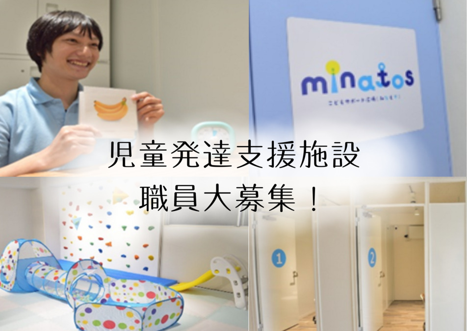 こどもサポート広場minatos宮崎台店の写真