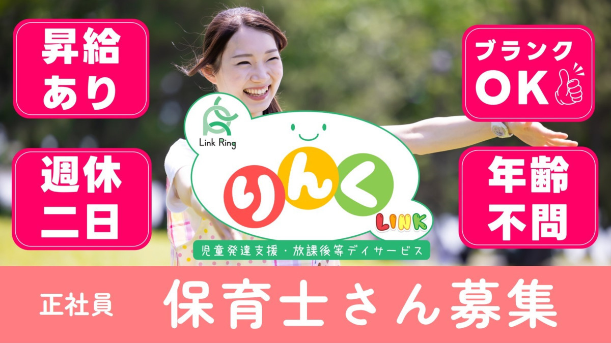 児童発達支援・放課後等デイサービス　りんくの写真