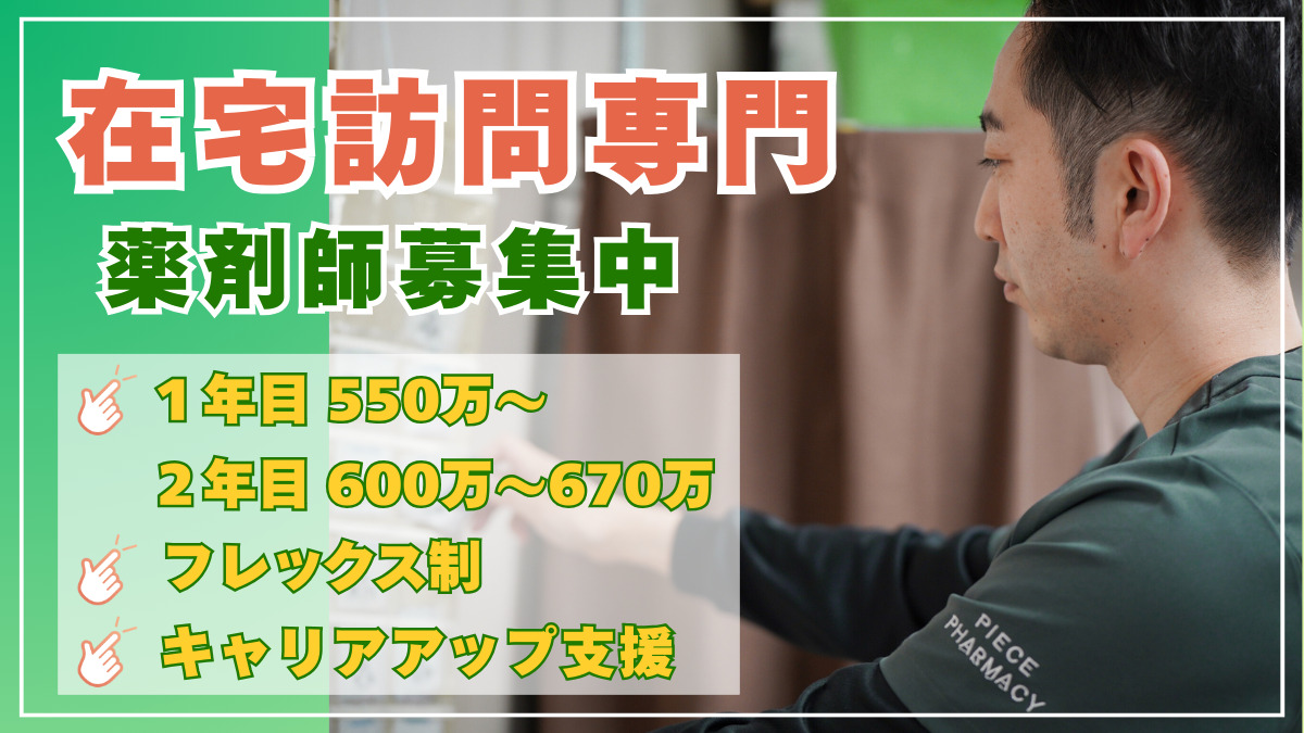 ピース薬局　西三国店（薬剤師の求人）の写真：