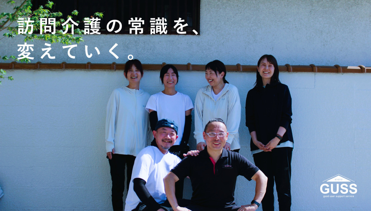 ファインケア宇治 （ 株式会社 GUSS ）の画像