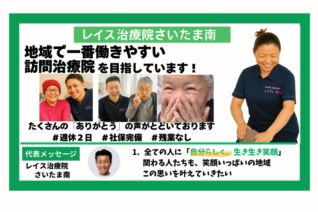 レイス治療院 さいたま南（あん摩マッサージ指圧師の求人）の写真2枚目：