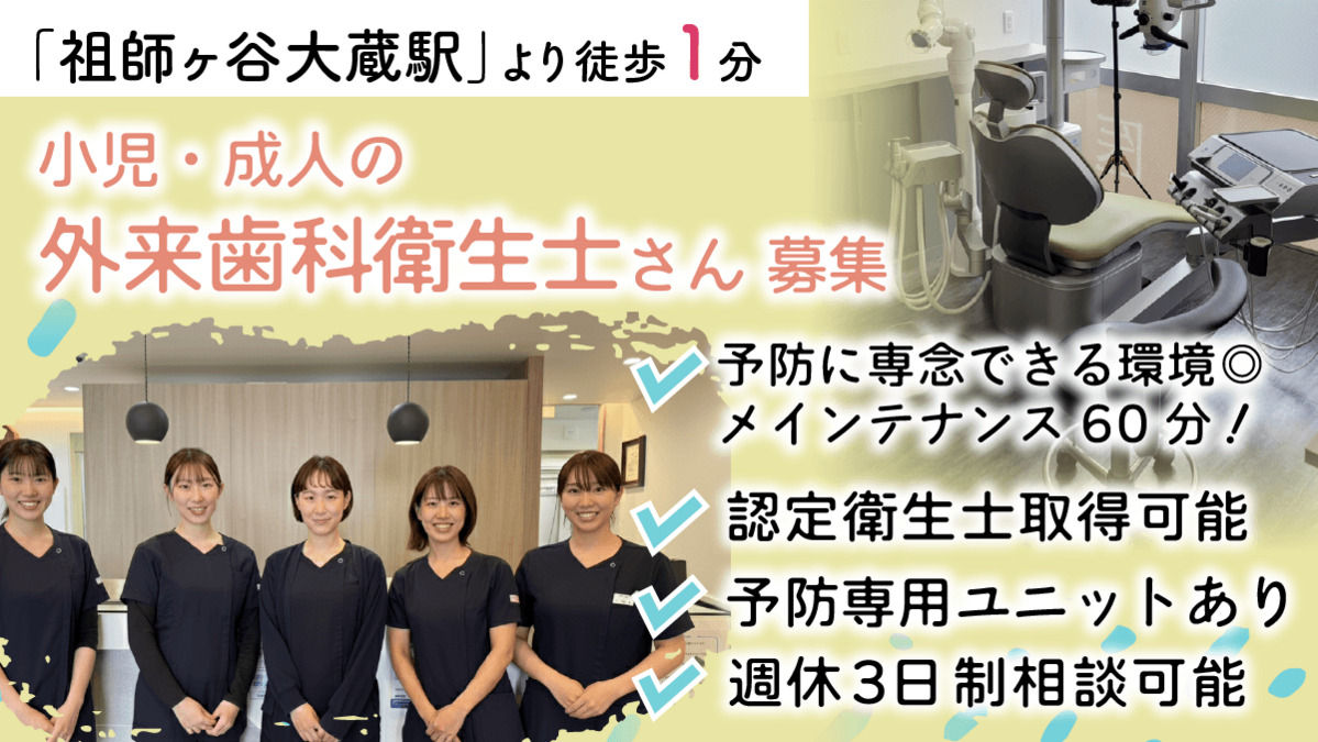 百瀬歯科医院の写真