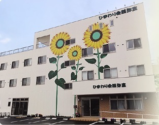 ひまわり会館 弥富の写真