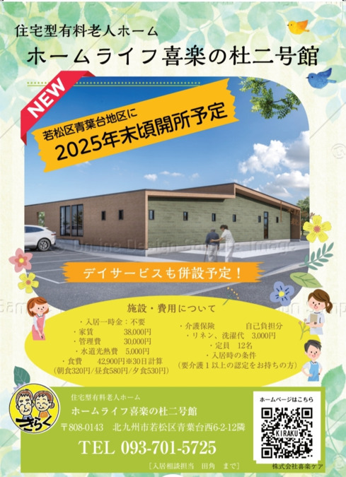 住宅型有料老人ホームホームライフ喜楽の杜二号館【2025年12月01日オープン予定】（介護職/ヘルパーの求人）の写真6枚目：