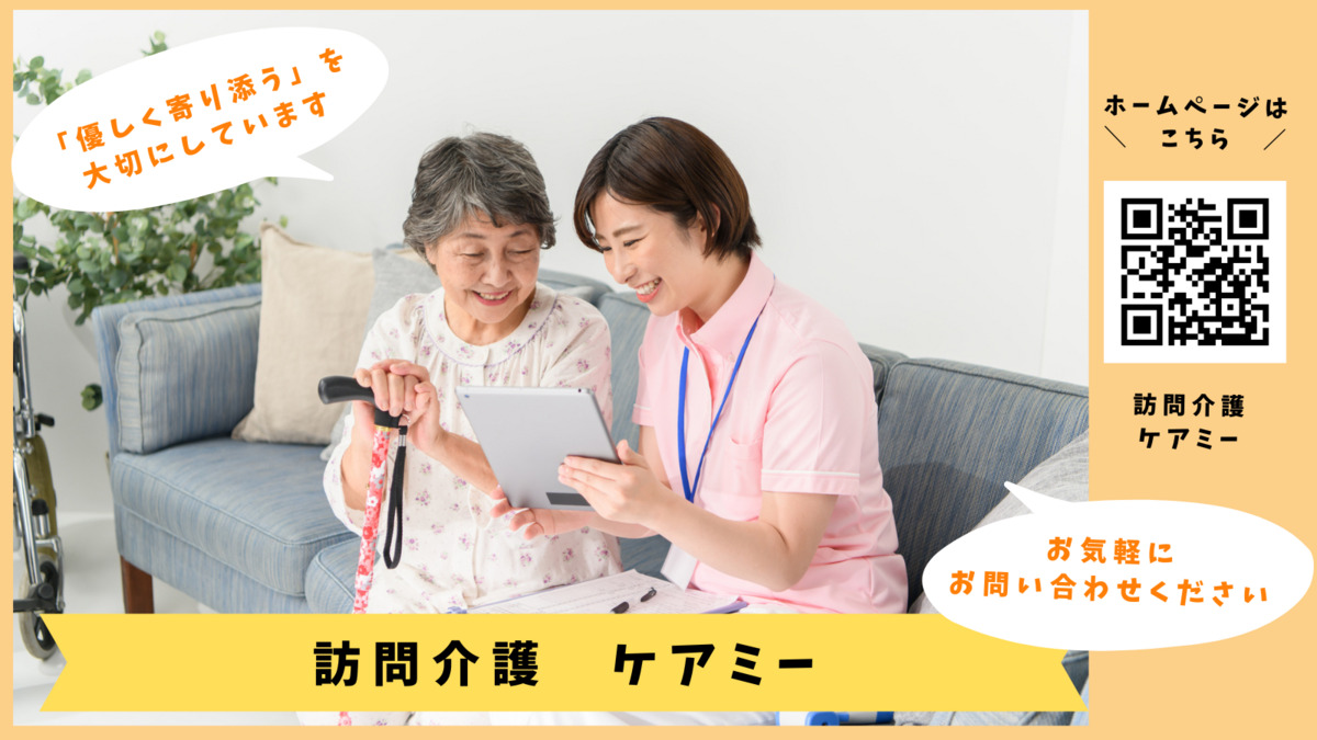 訪問介護ケアミーの画像