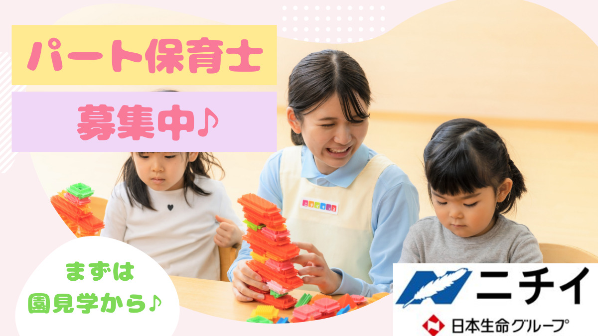 ニチイキッズ長須賀保育園の写真
