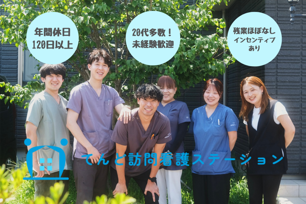 てんど訪問看護ステーション(看護師/准看護師の求人)の写真: