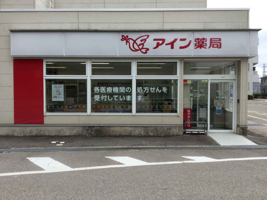 株式会社アインファーマシーズ　アイン薬局穴水店の画像