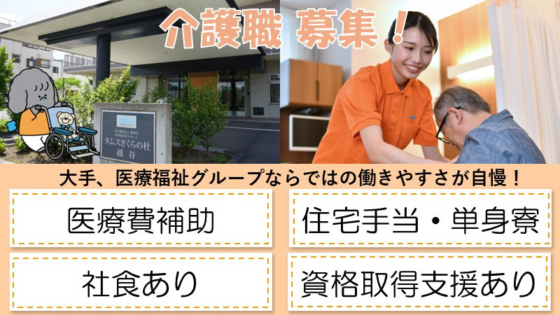 タムスさくらの杜 越谷の写真