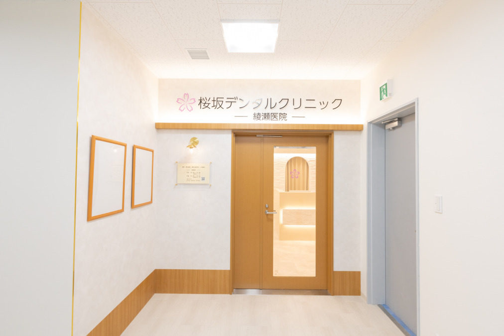 桜坂デンタルクリニック 綾瀬医院【2025年12月オープン予定】（歯科助手の求人）の写真5枚目：