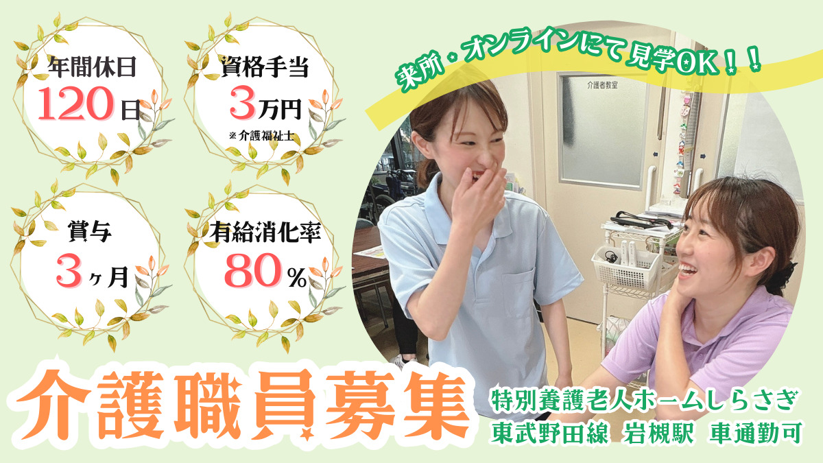 特別養護老人ホームしらさぎ(介護職/ヘルパーの求人)の写真: