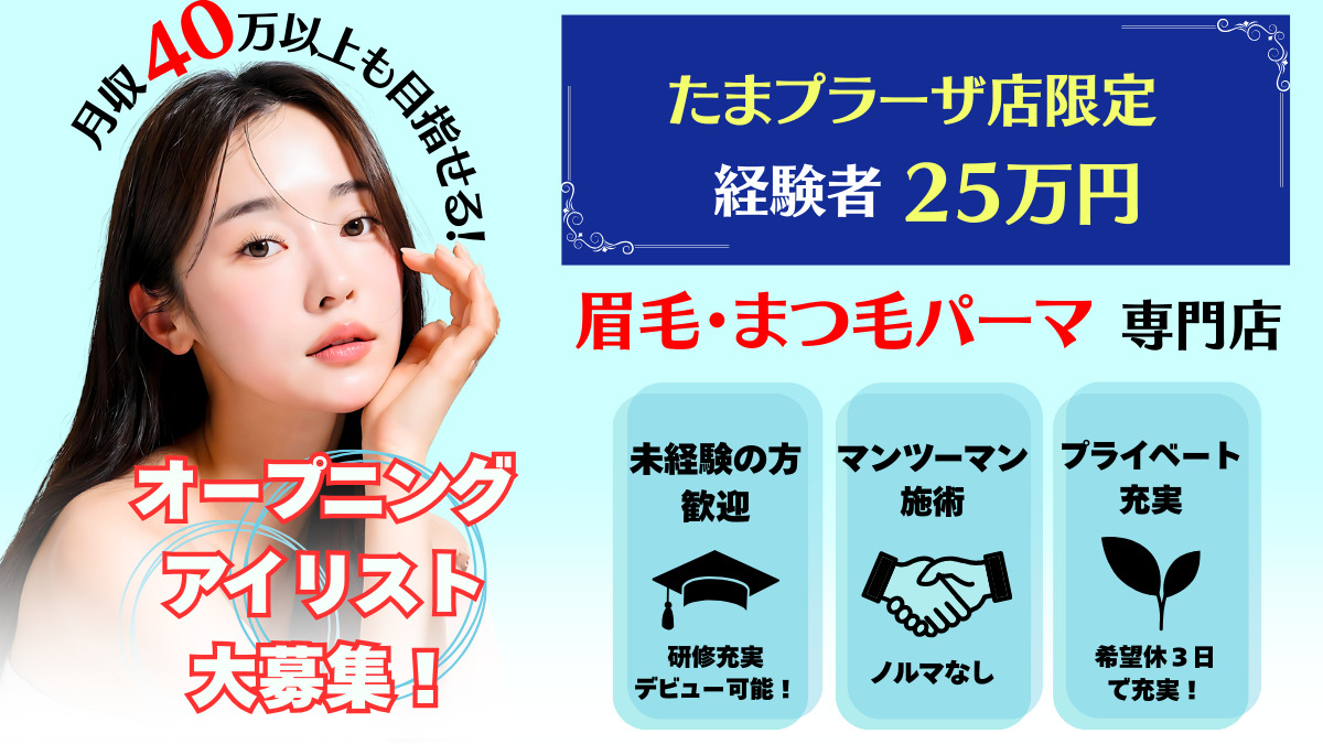 まつ毛パーマ＆眉毛サロン　SSIN STUDIO たまプラーザの写真