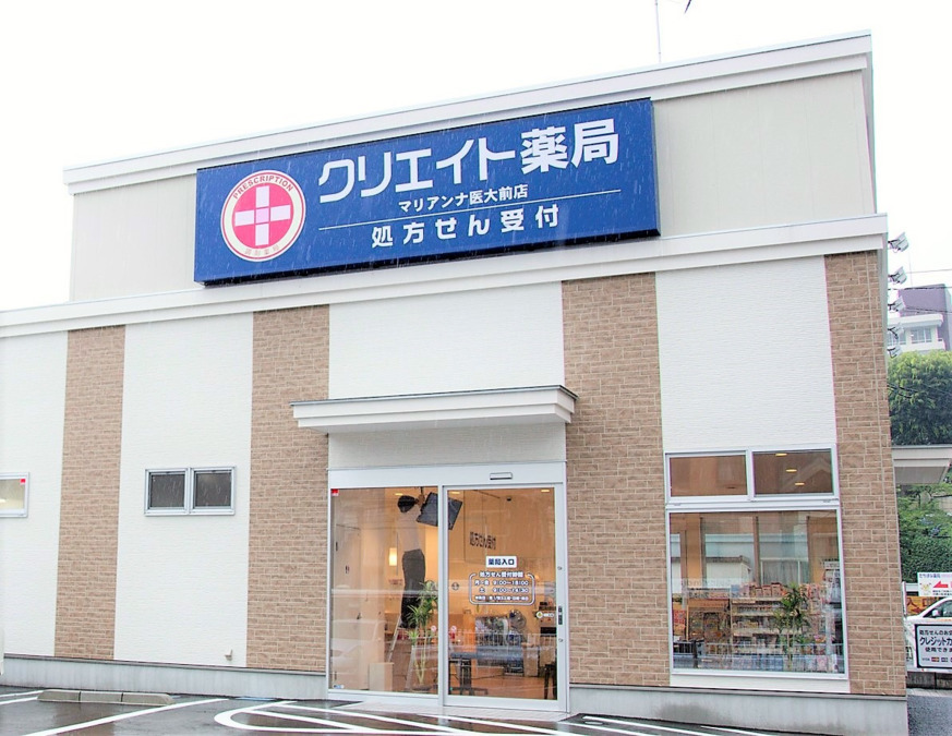クリエイト薬局習志野谷津店の写真