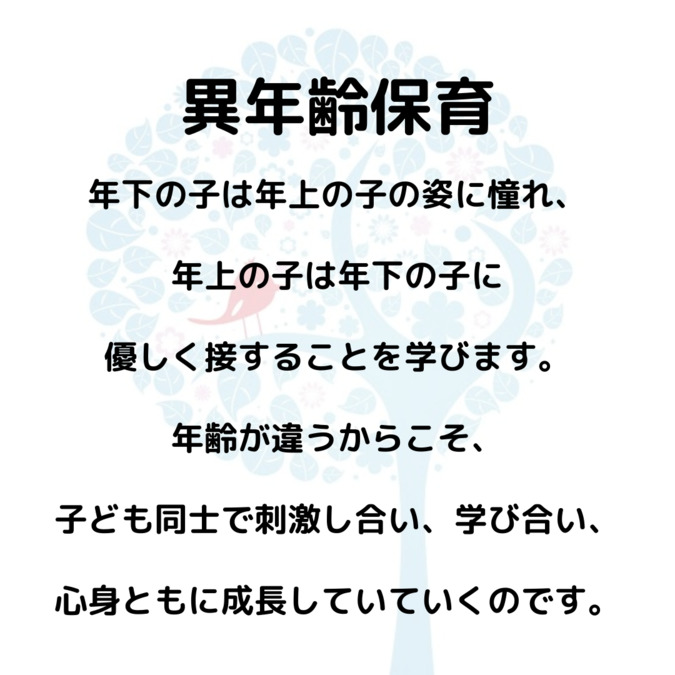 しきの森保育園の写真4枚目：