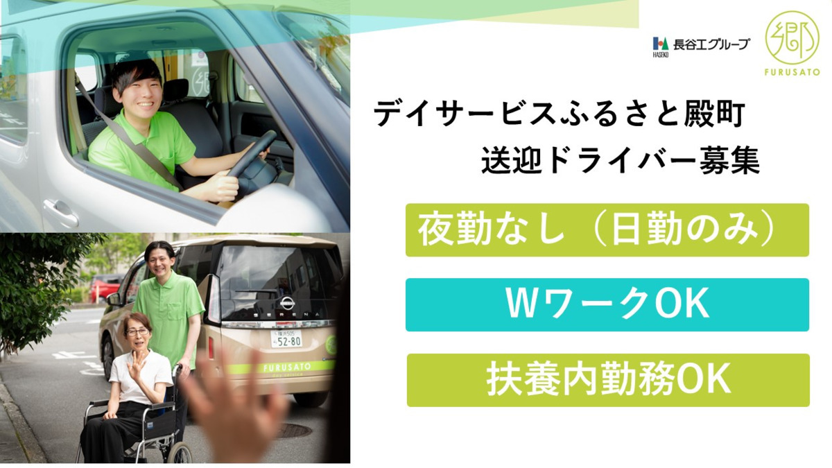 デイサービスふるさと殿町の写真