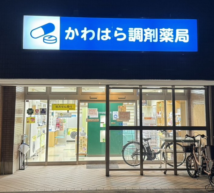 かわはら調剤薬局（薬剤師の求人）の写真6枚目：